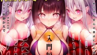 d 269579pl 320x180 - 【低音耳舐め増量】誰でもできる！決定版「はじめての」催●オナニー入門編！【普通のオナニーじゃ得られない全身がビクンビクンいう極限大量射精】