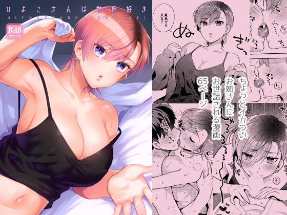 d 269593pl - ひよこさんは世話好き