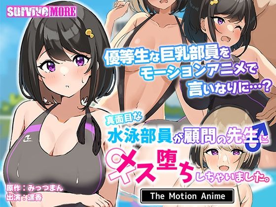 d 269869pl - 真面目な水泳部員が顧問の先生にメス堕ちしちゃいました。 The Motion Anime