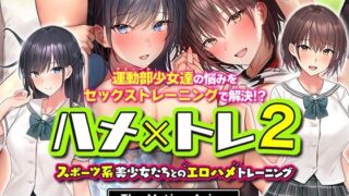 d 270792pl 320x180 - ハメ×トレ2 -スポーツ系美少女たちとのエロハメトレーニング- The Motion Anime