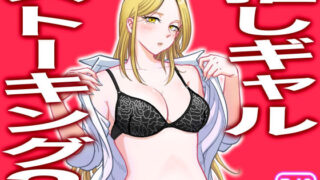 d 271048pl 320x180 - 推しギャルストーキング3
