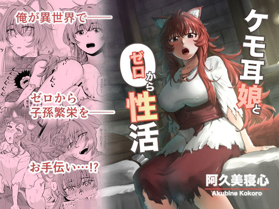 d 271335pl - ケモ耳娘とゼロから性活