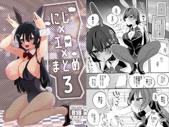 d 271480pl - にじエロまとめ本 3