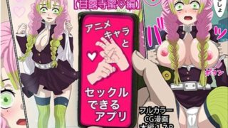d 271704pl 320x180 - アニメキャラとセック〇できるアプリ5【甘露寺蜜●編】