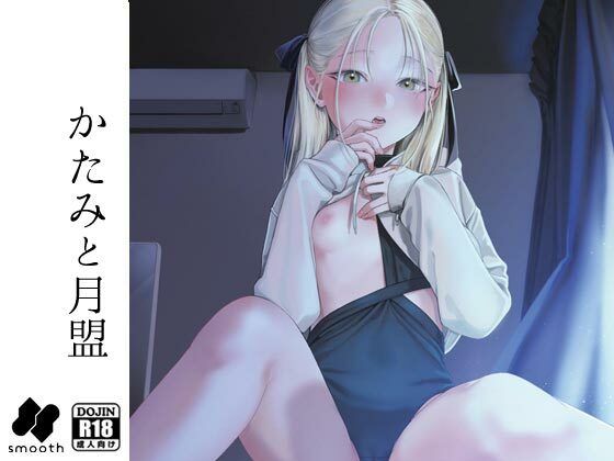 d 271825pl - かたみと月盟