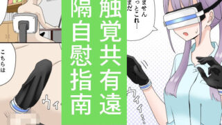 d 272310pl 320x180 - 触覚共有遠隔自慰指南