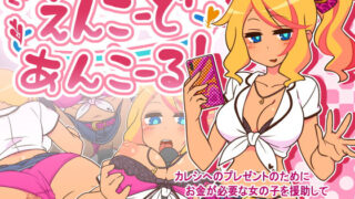 d 272533pl 320x180 - えんこーどあんこーる！