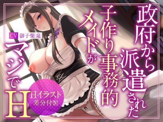 d 273313pl - 【絶抜シコリテック】政府から派遣された子作り事務的メイドがマジでH（淫語、オホ声）