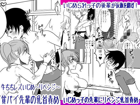 d 273839pl - 牛ちちレズいじめ〜リベンジ〜 貧パイ先輩の乳首責め