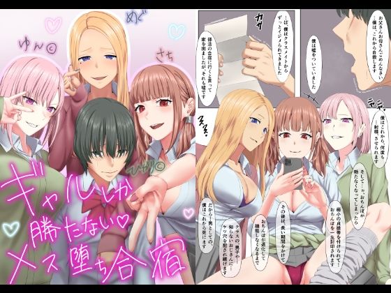 d 273880pl - ギャルしか勝たないメス堕ち合宿