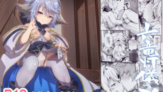 d 274190pl 320x180 - 六竜灯儀・碧