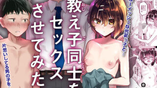 d 274308pl 320x180 - 教え子同士をセックスさせてみた