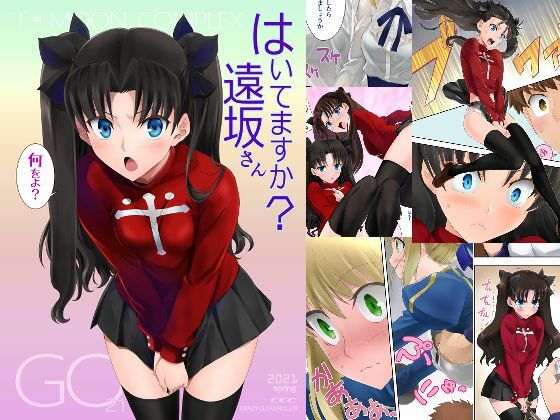 d 274420pl - はいてますか？遠坂さん