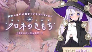d 274522pl 320x180 - クロネのきもち〜星降る村の魔女見習い〜