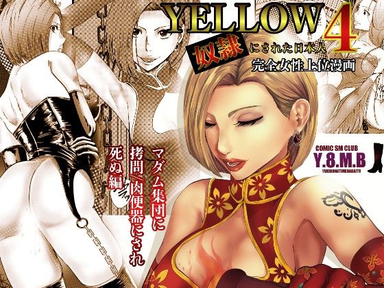 d 274881pl - YELLOW〜奴●にされた日本人〜4 マダム集団に拷問/肉便器にされ死ぬ編