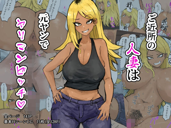 d 275387pl - ご近所の人妻は元ヤンでヤリマンビッチ