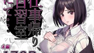 d 276385pl 320x180 - 仕事帰り、自習室にて・・・