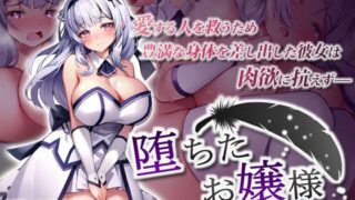 d 276609pl 320x180 - 堕ちたお嬢様 モーションコミック版