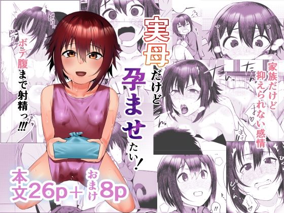 d 276997pl - 実母だけど孕ませたい！