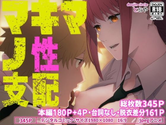 d 277113pl - マキマの性支配