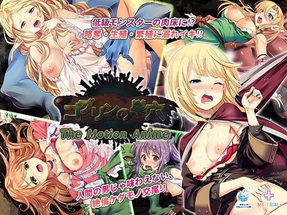 d 277789pl - ゴブリンの巣穴 The Motion Anime