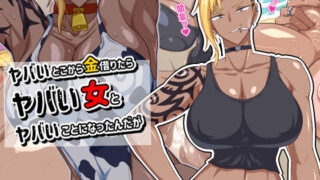 d 277959pl 320x180 - ヤバいとこから金借りたらヤバい女とヤバいことになったんだが