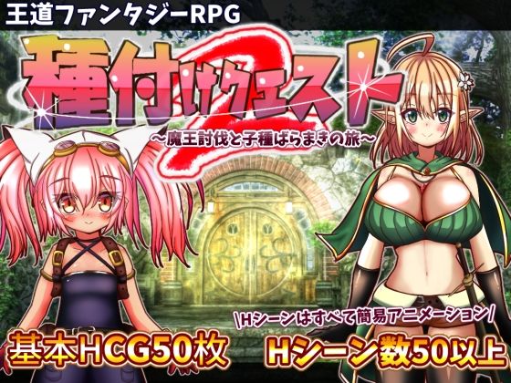 d 278318pl - 種付けクエスト2