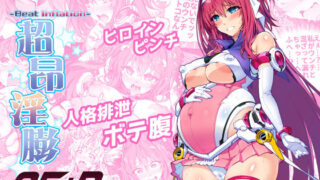 d 279007pl 320x180 - 超昂淫膨-Beat inflation-AE＋R