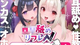 d 280510pl 320x180 - 【耳舐めロリロリASMR】ロリ舐めWリフレ〜お◯んこハメ比べ甘々ハーレム〜【オホヤベ式耳舐建築法】CV:兎月りりむ。