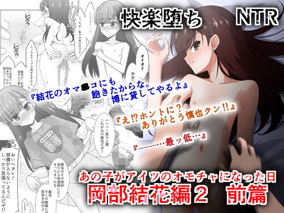d 281062pl - あの子がアイツのオモチャになった日 岡部結花編2 前篇