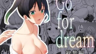 d 282230pl 320x180 - 【総集編】Go for dream