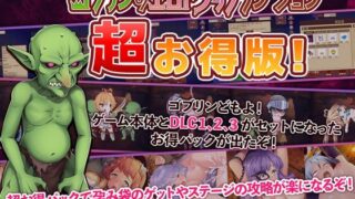 d 283520pl 320x180 - ゴブリンのエロトラップダンジョン 〜超お得パック〜