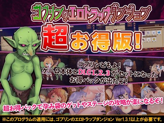 d 283520pl - ゴブリンのエロトラップダンジョン 〜超お得パック〜