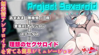 d 283525pl 320x180 - Project Sexaroid 〜プロジェクト セクサロイド〜