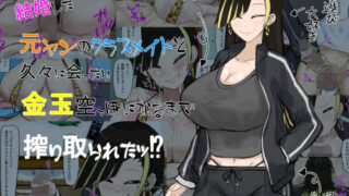 d 283801pl 320x180 - 結婚した元ヤンのクラスメイトと久々に会ったら搾り取られたッ！？