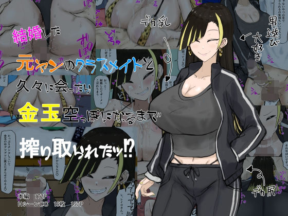 d 283801pl - 結婚した元ヤンのクラスメイトと久々に会ったら搾り取られたッ！？