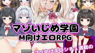 d 284621pl 320x180 - M向けエロRPG -マゾいじめ学園-