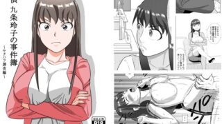d 284701pl 320x180 - 探偵 九条玲子の事件簿 〜セクハラ調査編〜