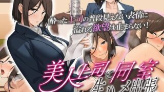 d 284740pl 320x180 - 美人上司と同室 生ハメ出張 The Motion Anime