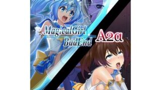 d 285977pl 320x180 - Magical Girl Bad End A2α