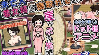 d 286030pl 320x180 - 崖っぷち旅館