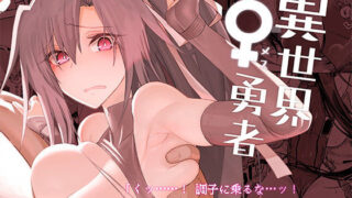 d 286577pl 320x180 - 異世界♀勇者