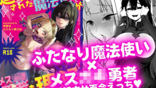 d 286696pl 320x180 - 追放されたふたなり魔法使いがメス○キ勇者を理解らせる話