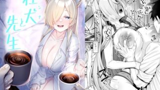 d 287156pl 320x180 - 狂犬（カンナ）と先生