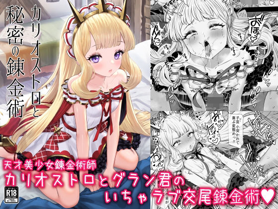 d 288841pl - カリオストロと秘密の錬金術
