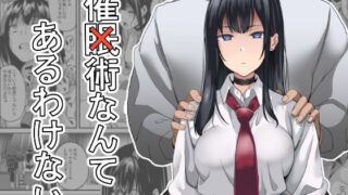d 288855pl 320x180 - 催×術なんてあるわけない