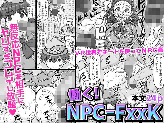 d 289126pl - 働く！NPCFxxk