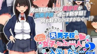 d 289133pl 320x180 - 共学になった元男子校にチョロい性格の女の子がたった一人だけ入学したら・・・2 The Motion Anime -前編-
