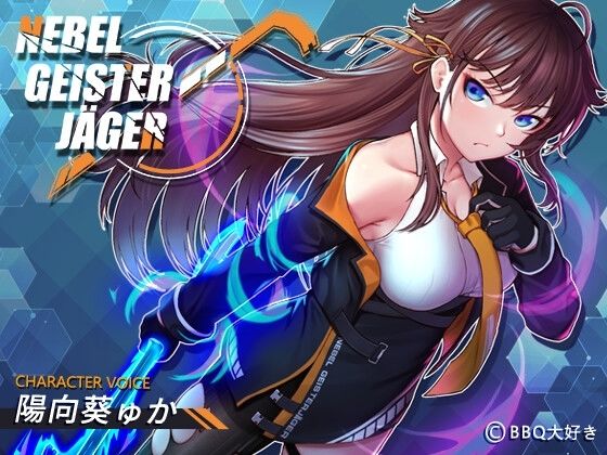d 289634pl - Nebel Geisterjäger 〜 始まりの子羊