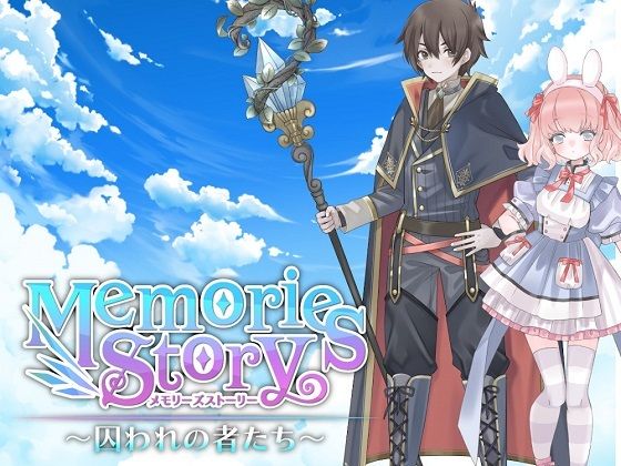 d 290772pl - Memories Story〜囚われの者たち〜
